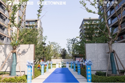 交投藍(lán)城·鳳起宸鳴府房地產(chǎn)項(xiàng)目盛大交付